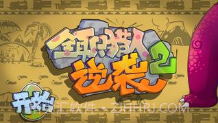 全职猎人2逆袭截图1