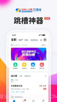 台州人力网截图1