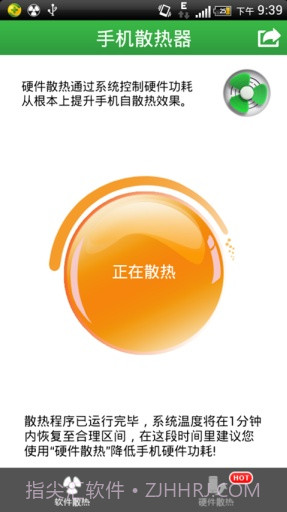 手机散热器截图2