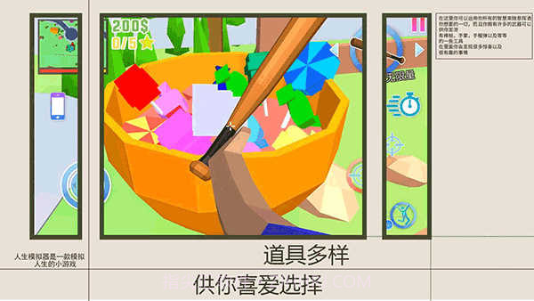 人生模拟师无限金币版截图1 人生模拟师无限金币版截图1