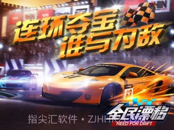 全民漂移hotrace截图3