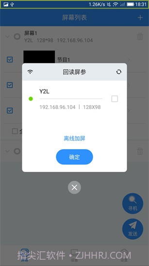 ledmedia截图3 ledmedia截图3