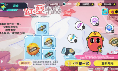 蛋仔派对红小豆抽奖模拟器截图3 蛋仔派对红小豆抽奖模拟器截图3