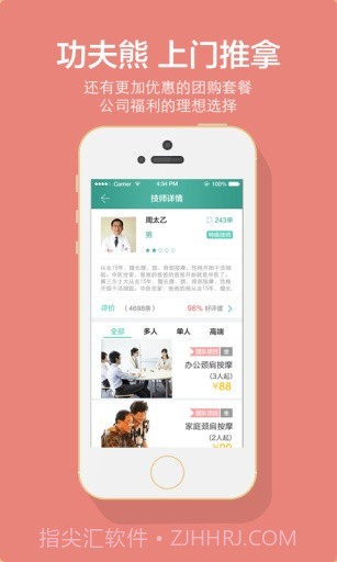 功夫熊最新版截图4