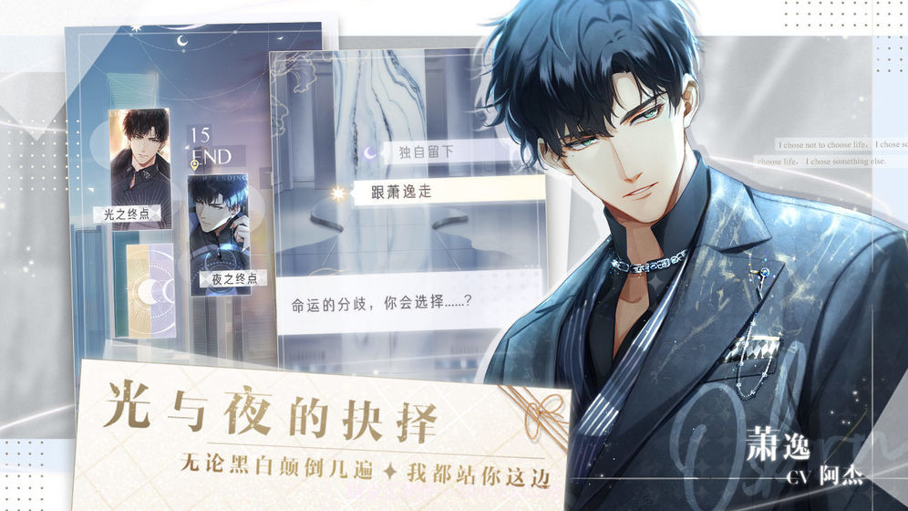 光与夜之恋官方截图3