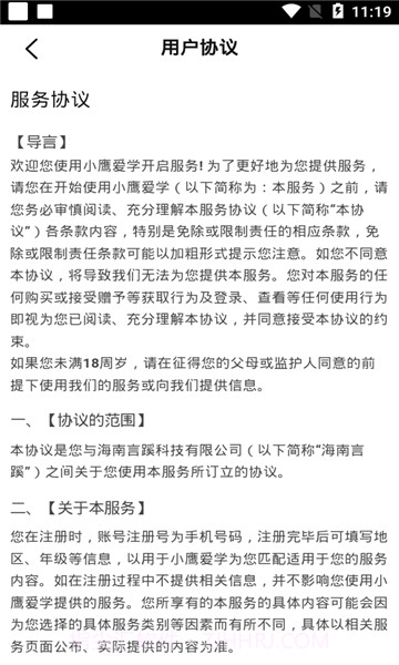 小鹰爱学截图3
