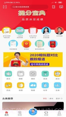 提分宝典截图1
