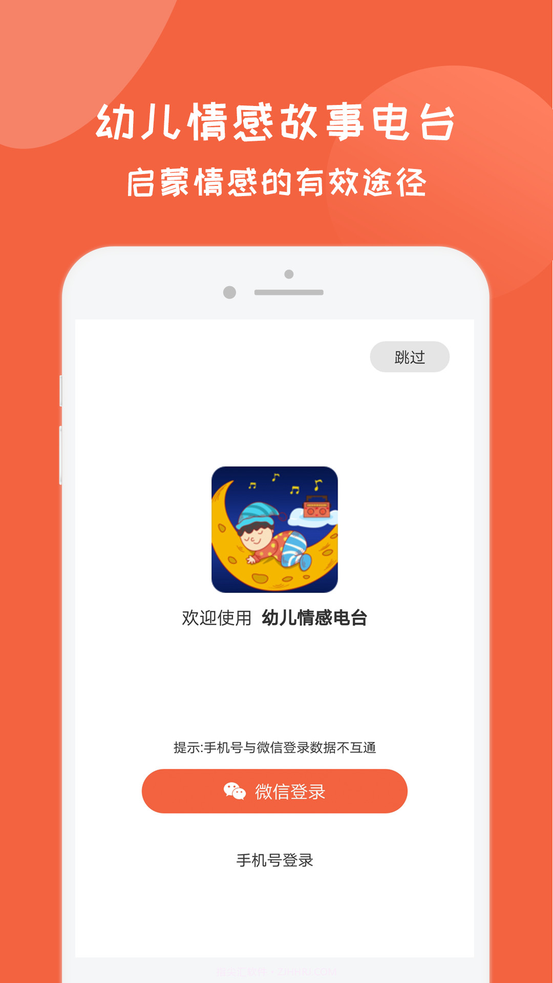 幼儿情感电台截图1