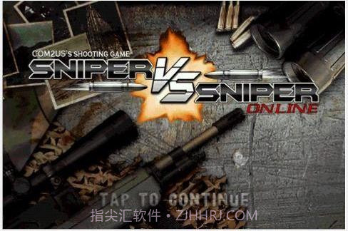 狙击手对决 Sniper Vs Sniper截图1 狙击手对决 Sniper Vs Sniper截图1
