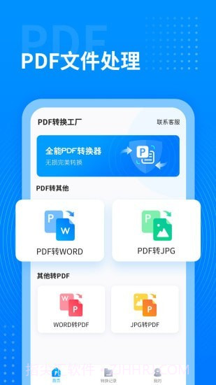 PDF转换工厂截图1 PDF转换工厂截图1