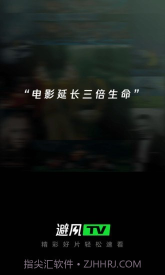 避风TV截图5
