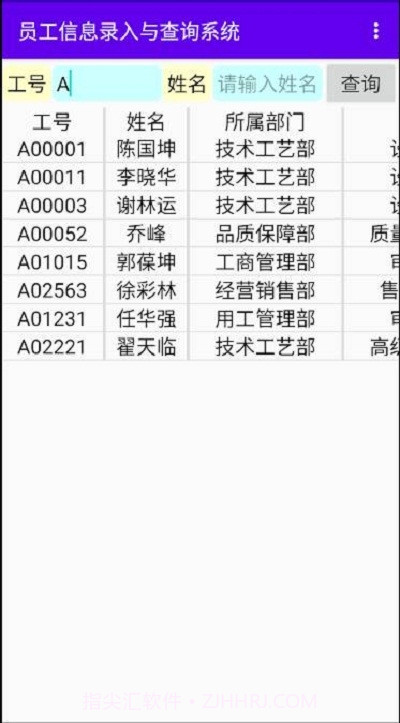 员工信息录入与查询系统截图1