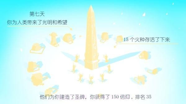 火种手游最新版截图3