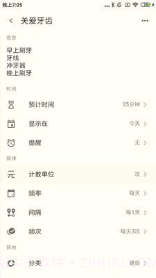 我在时间管理截图2