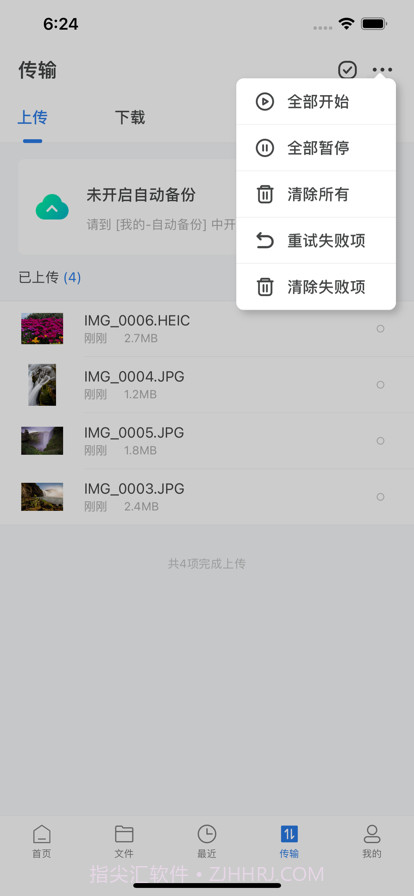 雷克沙企业云盘截图7