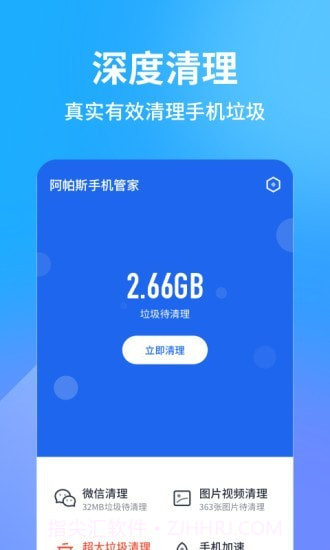 阿帕斯手机管家截图1