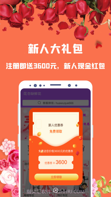花勿缺鲜花截图1 花勿缺鲜花截图1