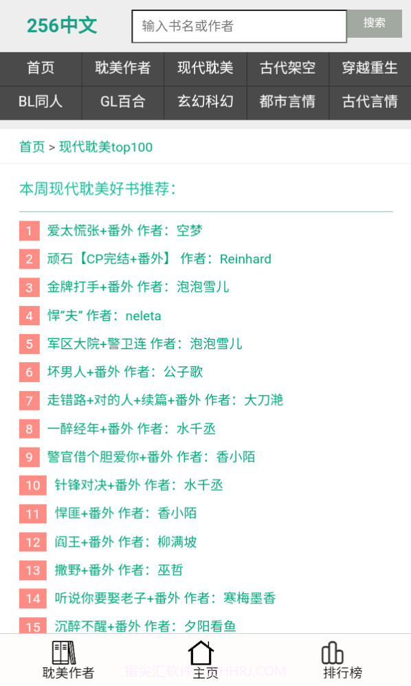 256中文小说阅读截图2 256中文小说阅读截图2