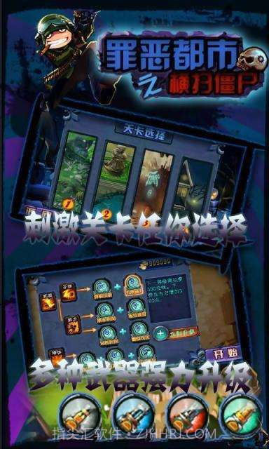 罪恶都市之横扫僵尸截图4