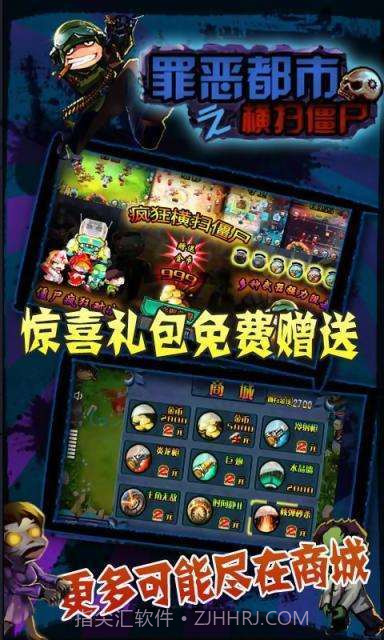 罪恶都市之横扫僵尸截图2