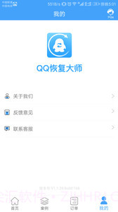 qq聊天恢复截图5