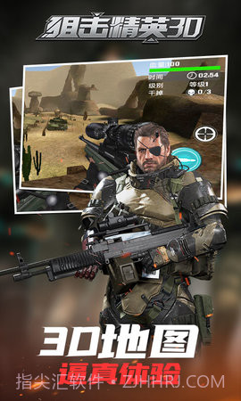 狙击精英3D截图2