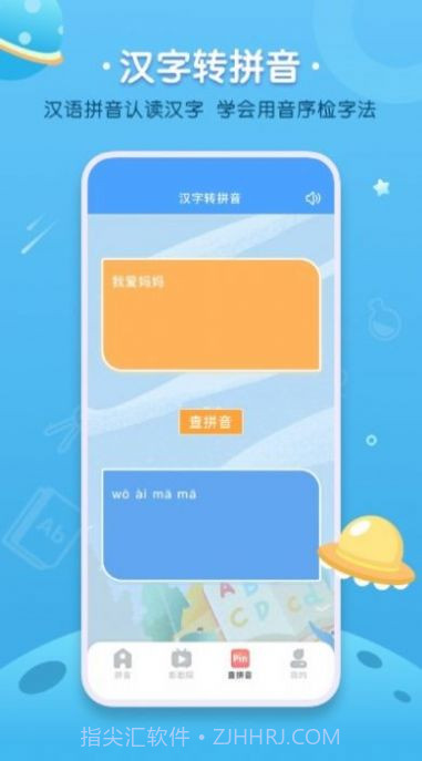 拼音发音点读学习截图1