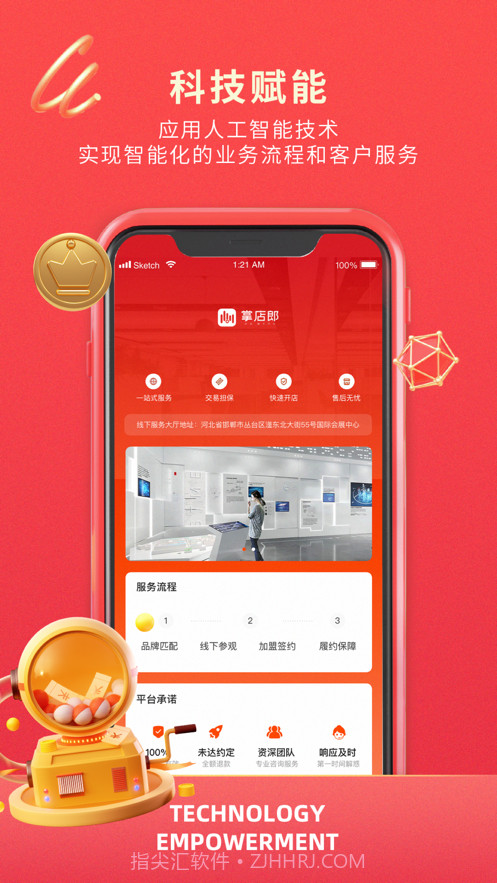 掌店郎截图5 掌店郎截图5