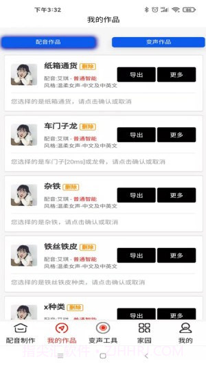 莱莱文字转语音截图1