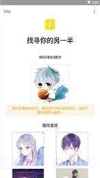情侣头像另一半查找器截图2