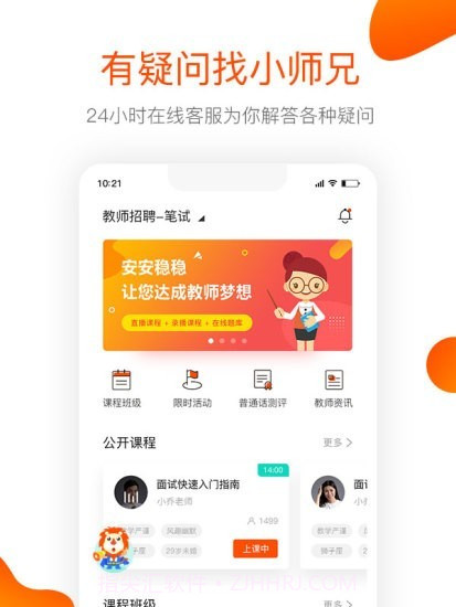 曼且思教育截图3