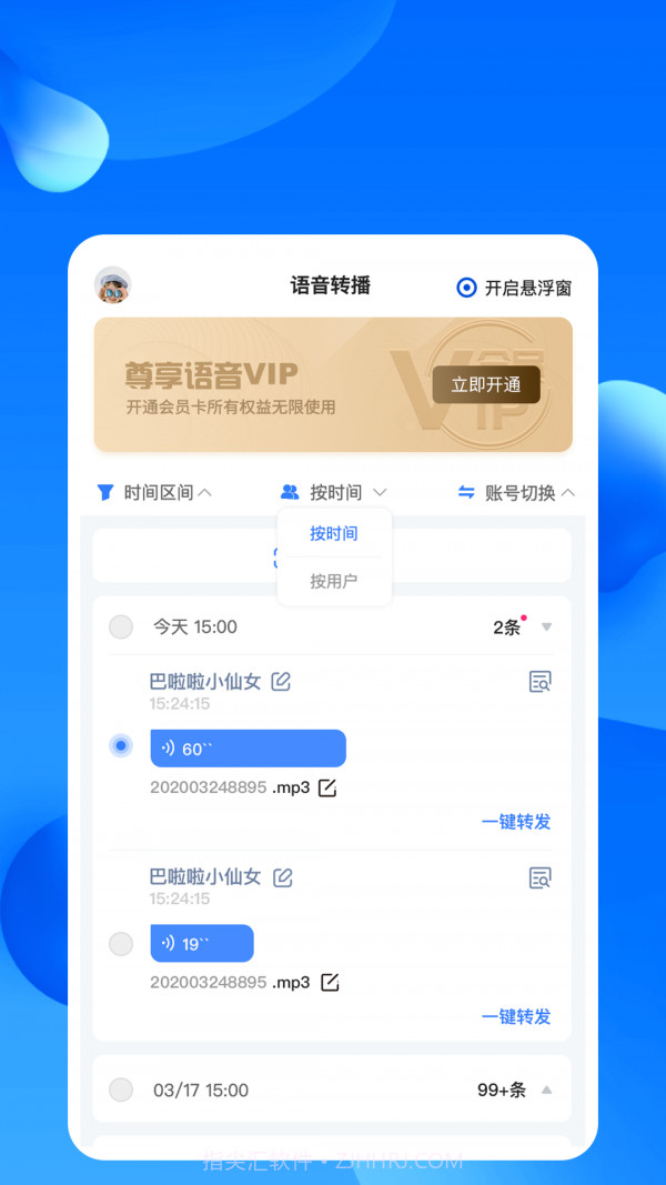 语音转播助手截图1