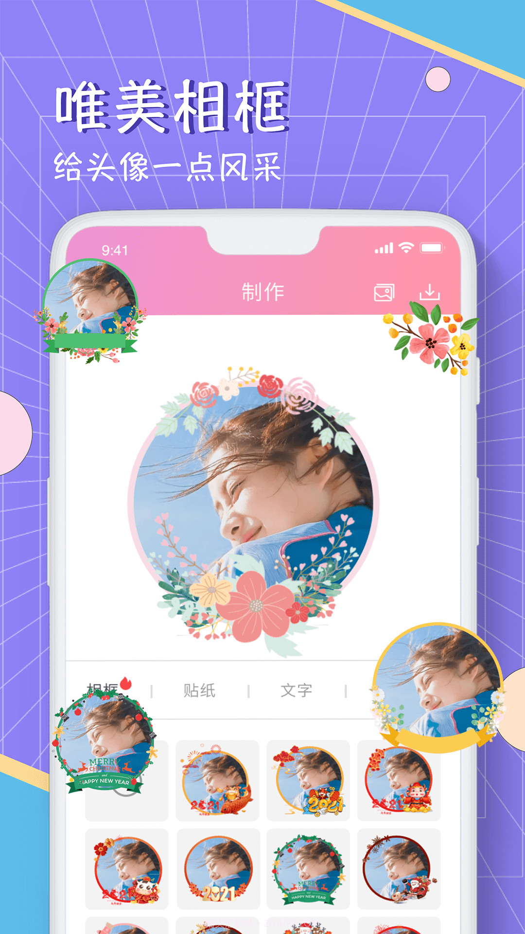 漫画头像截图3 漫画头像截图3