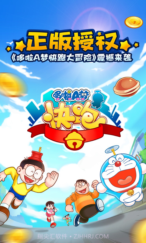 哆啦A梦快跑大冒险截图1