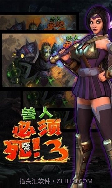 兽人必须死3截图1