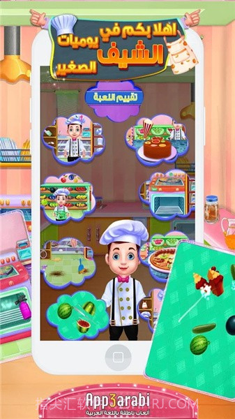 厨师故事快速餐厅截图3