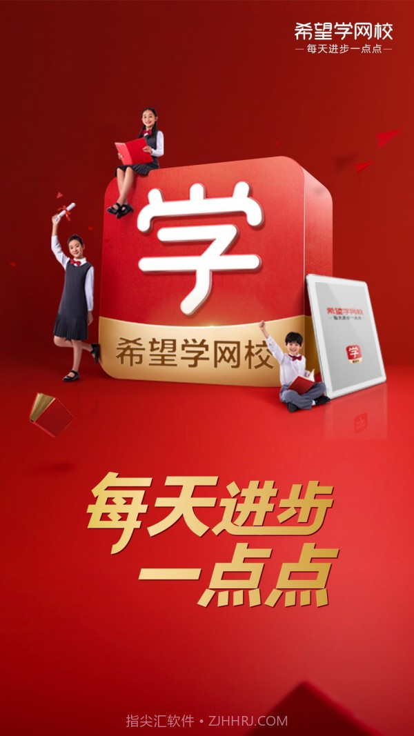 希望学网校截图1