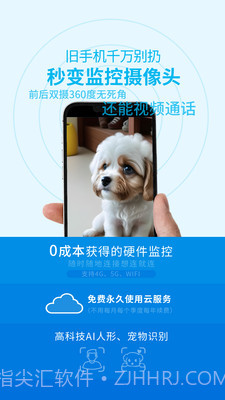 旺财看家旧手机变监控截图1