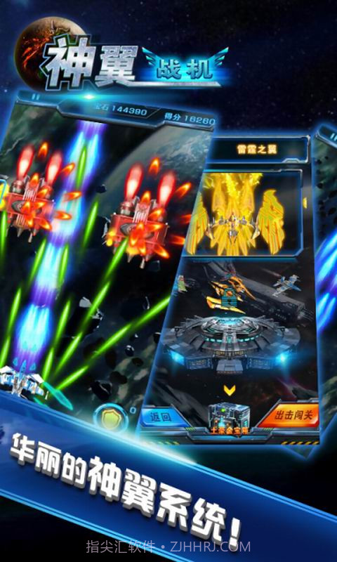 神翼战机截图3