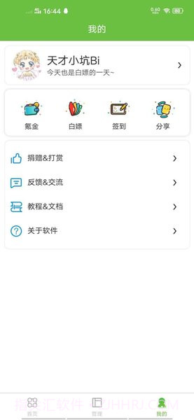 微后台截图2 微后台截图2