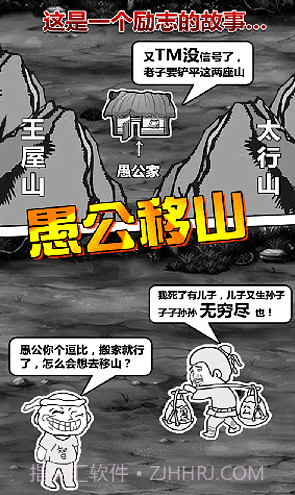 愚公移山2H5截图3 愚公移山2H5截图3