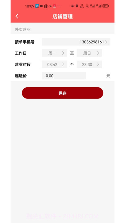 快鸭商家端截图3 快鸭商家端截图3