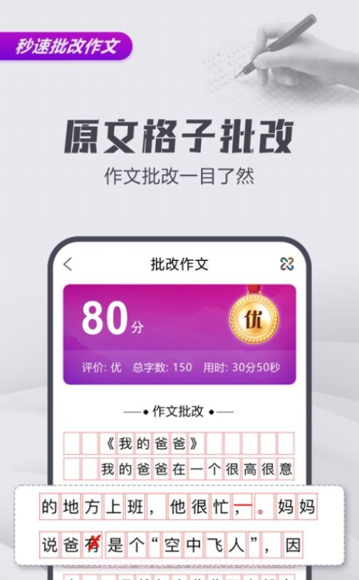 文娃改作文截图3