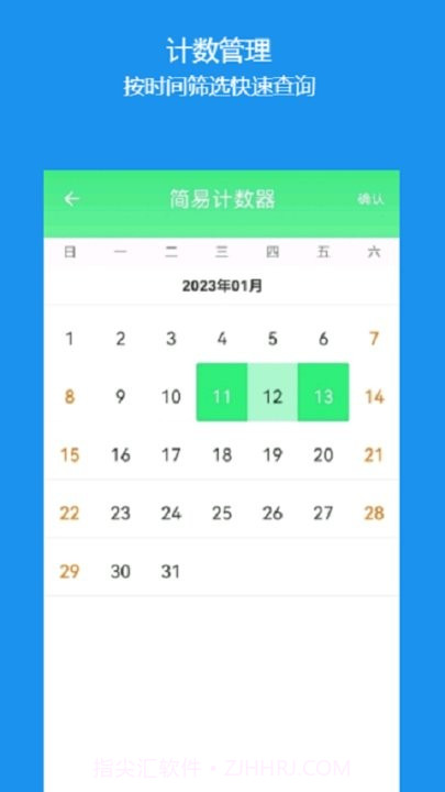 简易计数器截图2
