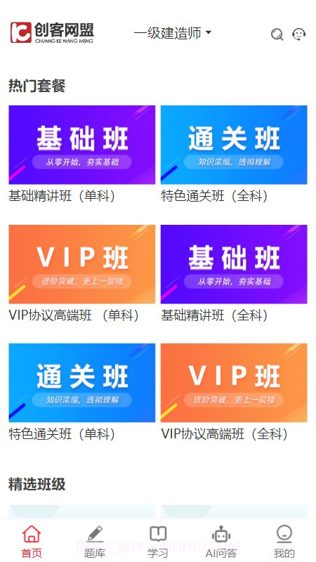 创客学堂学生客户端截图2