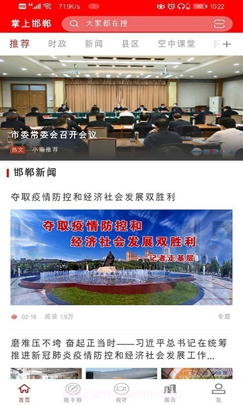 邯郸市空中课堂截图1