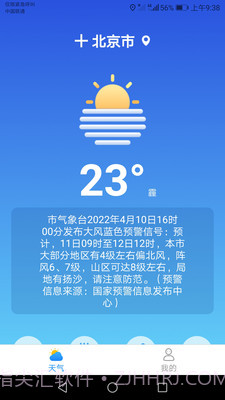 专注天气截图1