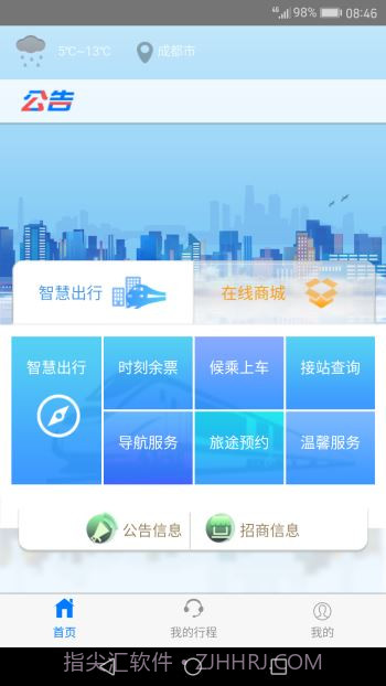 智慧成铁app截图2