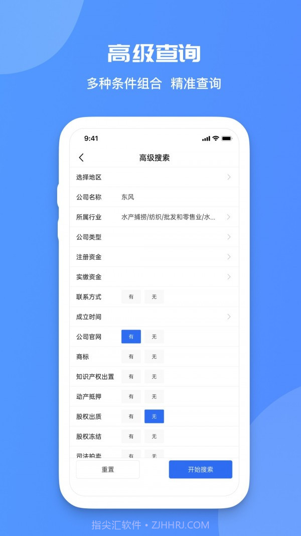 火眼查免费版截图3 火眼查免费版截图3
