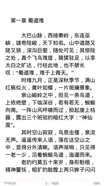 免费阅读大师最新版截图2